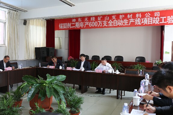 神東天隆集團全自動錨固劑生產線投產驗收.jpg